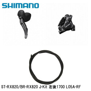 SHIMANO V}mGRX (RX825/RX820/RX610j ST-RX820/BR-RX820 J-Kit 1700 L05A-RF ] u[Lo[