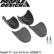 PROFILEDESIGN プロファイルデザイン RaceH アームレストキット ACRHKT1 DHバー TTハンドル エアロバー