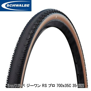 SCHWALBE シュワルベ シュワルベ ジーワン RS プロ 700x35C 35-622 グラベル用オフロードタイヤ 自転車