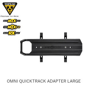 TOPEAK gs[N OMNI QUICKTRACK ADAPTER LARGE Ij NCbNgbN A_v^[ [W CAR18600 ] ב LA