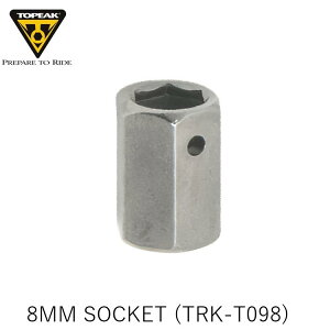 TOPEAK トピーク 8MM SOCKET ソケット (TRK-T098) YTO10000 自転車用工具