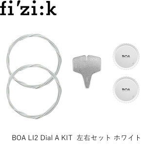 fizik フィジーク BOA LI2 Dial A KIT 左右セット ホワイト 1200256 シューズパーツ