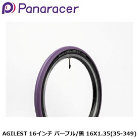 Panaracer パナレーサー AGILEST 16インチ パープル/黒 16X1.35(35-349) ミニベロ 小径車 タイヤ 自転車