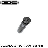 ORTLIEB オルトリーブ QL2.2用アンカーリングフック 90g/5kg サイクリング用バッグ
