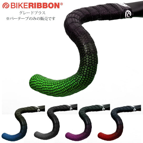 BIKERIBBON バイクリボン グレードプラス BR-GD 自転車用 グリップ バーテープ 自転車 ロードバイク