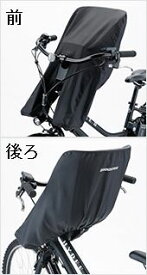 BRIDGESTONE ブリヂストン HYDEE.II/bikke2専用 フロントチャイルドシートカバー フロントベビーシート用カバー 自転車 パーツ FCC-HDBK A463008BL P5646 ハイディ2 / ビッケ2 専用 ハンサムチャイルドシートカバー