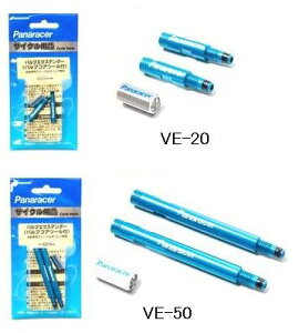 y񂹏iz pi[T[ ouGNXe_[ 2{Zbg ( p^CvouGNXe_[ ) Panaracer Valve EXTENDER 2s[XouLA_v^[ VE-20 VE-50
