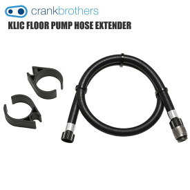 CRANK BROTHERS クランクブラザーズ KLIC FLOOR PUMP HOSE EXTENDER ポンプパーツ 空気入れ 自転車