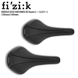 FIZIK フィジーク サドル ロード/MTB VERSUS EVO ANTARES R3 kiumレール(21~) 自転車 ロードバイク マウンテンバイク パーツ