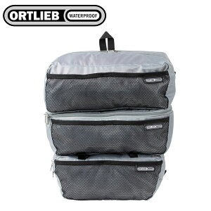 ORTLIEB オルトリーブ パッキングキューブ 17L パニアバッグ サイドバッグ サイクルバッグ ロードバイク 自転車 アクセサリー アウトドア