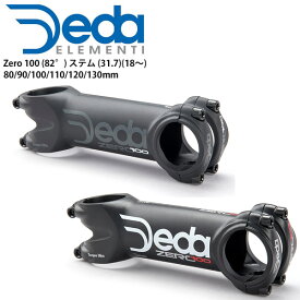 DEDA ELEMENTI デダエレメンティ ハンドルステム(ロード/シュレッドレス) Zero 100 (82°) ステム (31.7)(18～) 自転車 パーツ