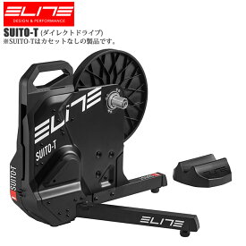 ELITE エリート SUITO-T(ダイレクトドライブ) ホームトレーナー カセットなし ローラー台 サイクルトレーナー 自転車 ロードバイク