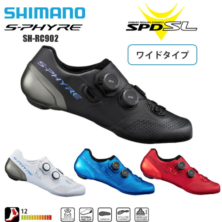 楽天市場】SHIMANO シマノ SH-RC902 S-PHYRE RC9 エスフィア ワイド 
