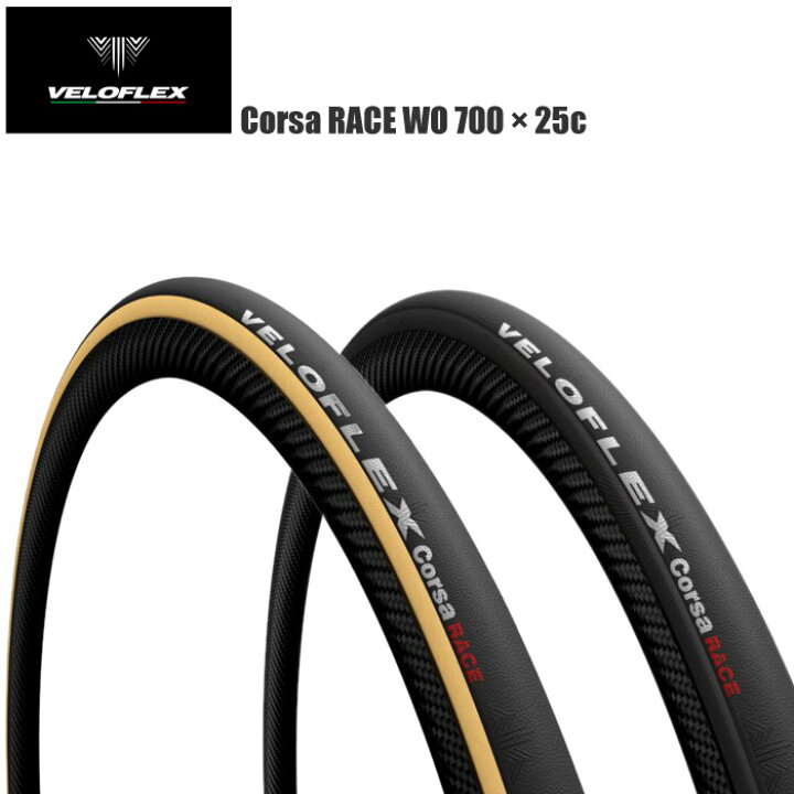楽天市場】VELOFLEX ヴェロフレックス Corsa RACE 25 WO クリンチャー 
