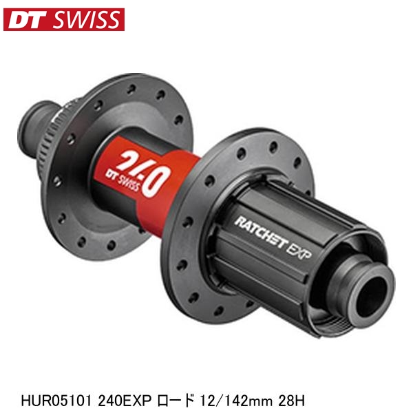 DTSwiss スイス HUR05101 240EXP ロード 12 142mm 28H 自転車 リアハブ