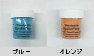 WheelSmith Spoke Prep 15ml Blue�^Orange �i�j�b�v���g�ݕt���p�����܁j �z�C�[���X�~�X �X�|�[�N�v���b�v 15ml �u���[�^�I�����W