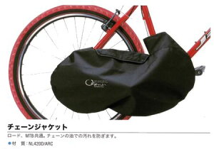 オーストリッチ チェーンジャケット ( 輪行用品 ) OSTRICH 自転車 サイクリング ロードバイク 自転車用アクセサリー