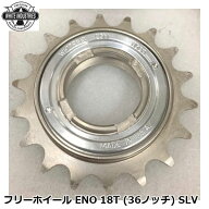 WHITE INDUSTRIES ホワイトインダストリーズ フリーホイール ENO 18T (36ノッチ) SLV 自転車 ボスフリー