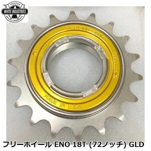 WHITE INDUSTRIES �z���C�g�C���_�X�g���[�Y �t���[�z�C�[�� ENO 18T (72�m�b�`) GLD ���]�� �{�X�t���[