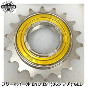 WHITE INDUSTRIES �z���C�g�C���_�X�g���[�Y �t���[�z�C�[�� ENO 19T(36�m�b�`) GLD ���]�� �{�X�t���[