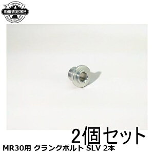 WHITE INDUSTRIES �z���C�g�C���_�X�g���[�Y MR30�p �N�����N�{���g SLV 2�{ ���]�� �N�����N�{���g