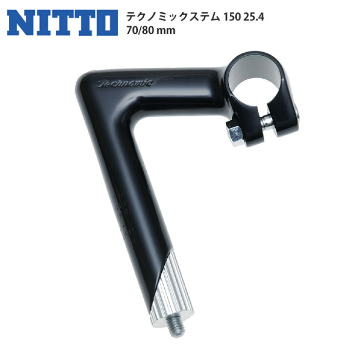 楽天市場】NITTO ニットー 日東 ステム テクノミックステム 150 BK 