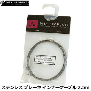 GIZAPRODUCTS �M�U�v���_�N�c �X�e�����X �u���[�L �C���i�[�P�[�u�� 2.5m ���]�� �u���[�L���C���[ CBB05400