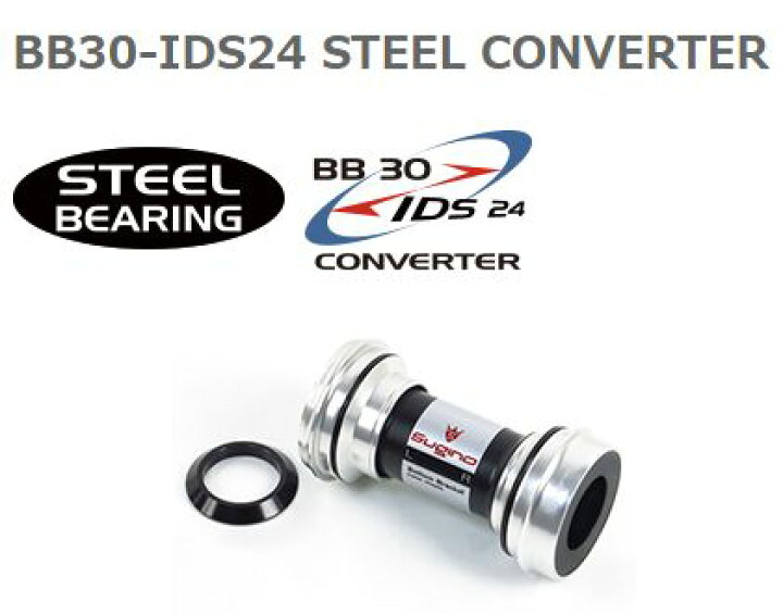 Sugino(スギノ) BB30-IDS24 STEEL CONVERTER Amazon | Sugino(スギノ 