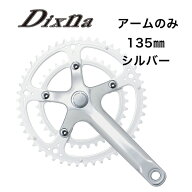 (Dixna/ディズナ)ラ・クランクアームセット 135 SL