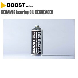 BOOST ブースト 自転車 洗浄 CERAMIC bearing OIL DEGREASER (PRO Team select)　ディグリーザープロチームセレクト 自転車 ディグリーザー 洗浄