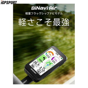 iGPSPORT �A�C�W�[�s�[�X�|�[�c iGPSPORT �T�C�N���R���s���^�[ Binavi Air �T�C�N���R���s���[�^�[