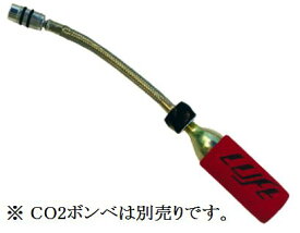 LUFT LF-0105 米/仏式バルブ対応 ( CO2ポンプ ) ルフト LF0105 耐高圧フレキシブル金属ホースCO2インフレーター