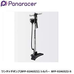 Panaracer �p�i���[�T�[ �����^�b�`�|���v(BFP-02AGEZ2) �V���o�[ BFP-02AGEZ2-S ���]�ԗp�t���A�|���v