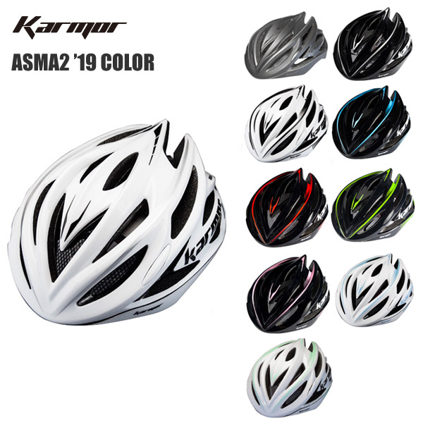 Karmor カーマー Asma2 19color アスマ2 19カラー ヘルメット 自転車 サイクルウェア ロードバイク