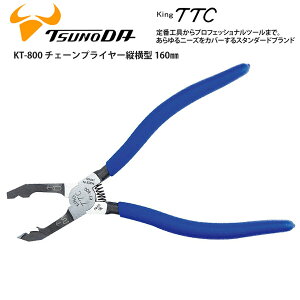 King TTC �c�m�_ �c�[�� KT-800 �`�F�[���v���C���[�c���^ 160mm �H�� �����e�i���X ��ƍH�� ���]�� ���[�h�o�C�N