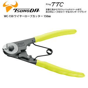 King TTC �c�m�_ �c�[�� WC-150 ���C���[���[�v�J�b�^�[ 150mm �H�� �����e�i���X ��ƍH�� ���]�� ���[�h�o�C�N