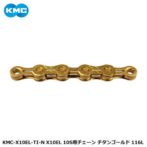 KMC �P�[�G���V�[ KMC-X10EL-TI-N X10EL 10S�p�`�F�[�� �`�^���S�[���h 116L ���]�� �`�F�[��