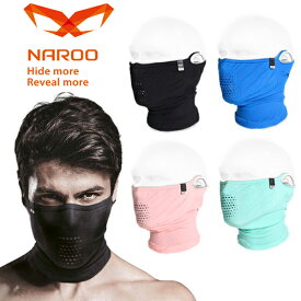 NAROO MASK ナルーマスク N1 スポーツマスク 夏用 紫外線対策 UVカット 日焼け対策 自転車 スポーツ アウトドア
