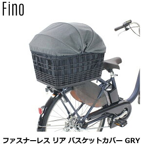 FINO �t�B�[�m �t�@�X�i�[���X ���A �o�X�P�b�g�J�o�[ GRY ���]�� ���� YBK04400