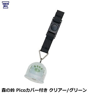 TOKYOBELL �����x�� �X�̗� Pico�J�o�[�t�� �N���A�[/�O���[�� ���]�� �x�� HOB09802
