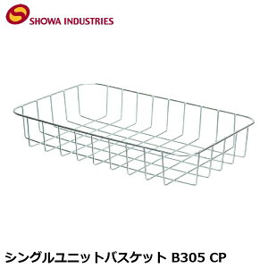 SHOWAINDUSTRIES ���a�C���_�X�g���[�Y �V���O�����j�b�g�o�X�P�b�g B305 CP ���]�� ���� BKT15901