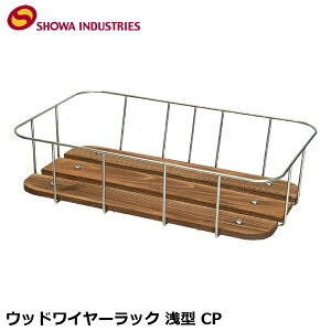 SHOWAINDUSTRIES ���a�C���_�X�g���[�Y �E�b�h���C���[���b�N ��^ CP ���]�� ���� BKT14802