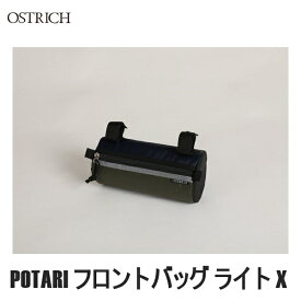 OSTRICH オーストリッチ POTARI フロントバッグ ライト X Xオリーブ フロントバッグ かばん 自転車 ロードバイク