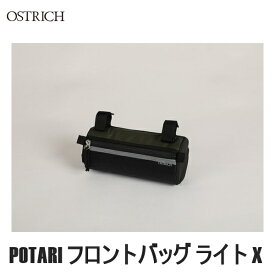 OSTRICH オーストリッチ POTARI フロントバッグ ライト X Xブラック フロントバッグ かばん 自転車 ロードバイク