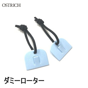 OSTRICH オーストリッチ ダミーローター (2コset) 水色 輪行バッグ かばん 自転車 ロードバイク
