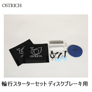 OSTRICH オーストリッチ 輪行スターターセット ディスクブレーキ用 輪行バッグ かばん 自転車 ロードバイク