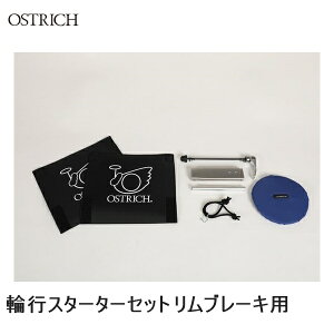 OSTRICH オーストリッチ 輪行スターターセット リムブレーキ用 輪行バッグ かばん 自転車 ロードバイク