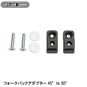 ORTLIEB Ig[u tH[NpbNA_v^[ 45°to 30° TChobO ΂ ]