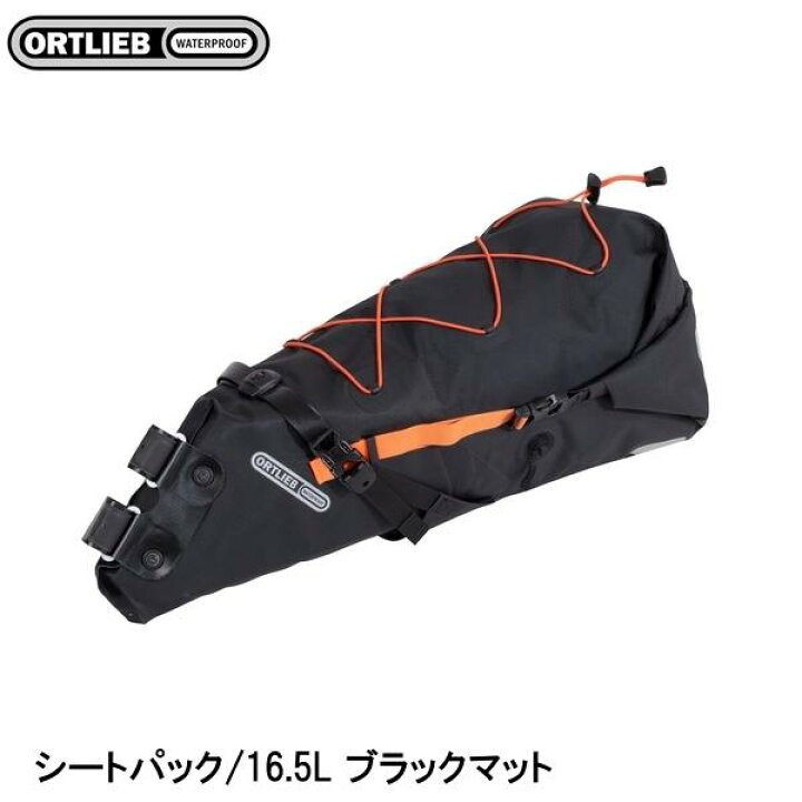 楽天市場】ORTLIEB オルトリーブ シートパック/16.5L ブラックマット 