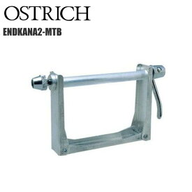 OSTRICH オーストリッチ エンド金具 リア用 135mm MTB 自転車